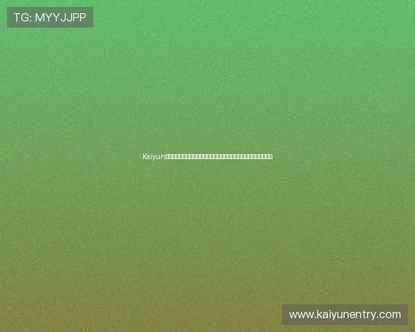Kaiyun开云真人娱乐为世界杯提供专业的真人娱乐互动平台提升用户观赛体验