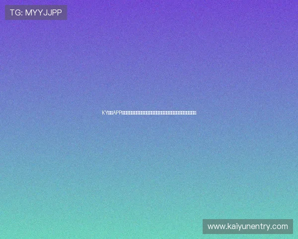 KY体育APP最新版本正式上线,下载后可以享受丰富的体育赛事直播和赛事资讯